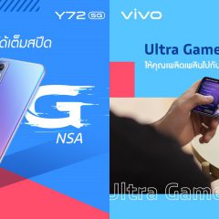 รู้จัก Vivo Y72 5G สมาร์ตโฟนของคนรุ่นใหม่ ครบจบในเครื่องเดียว