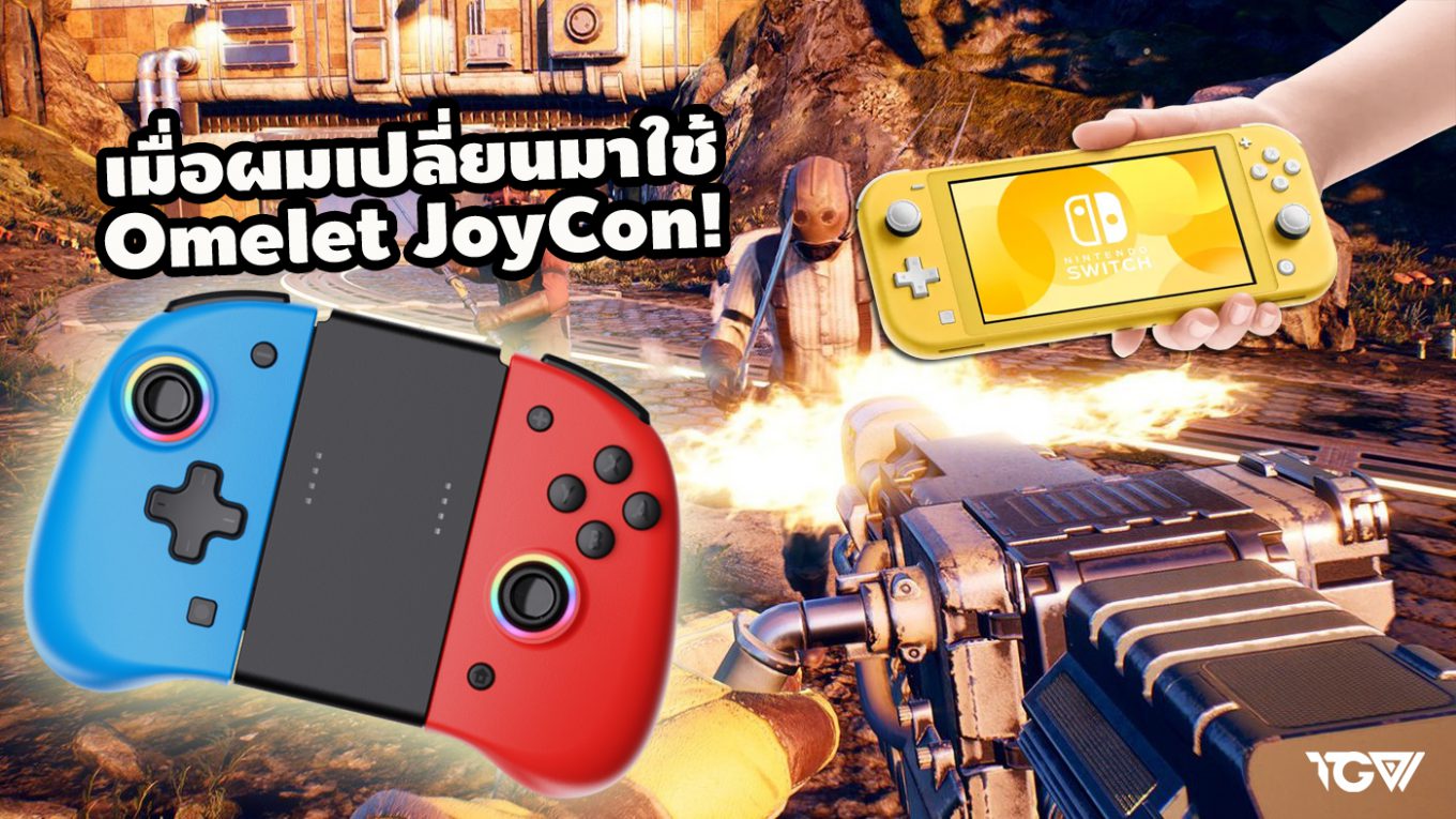 Omelet: Wireless Gaming Joy-Pad Controller for Nintendo Switch – รีวิว [REVIEW]
