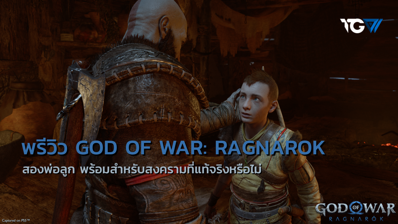 พรีวิว God of War: Ragnarok (Early Impressions)