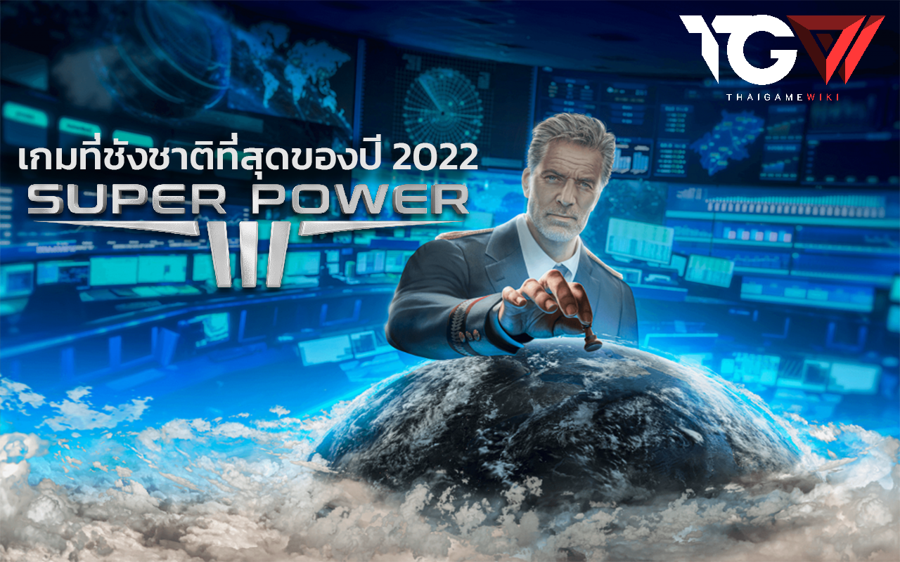 Super Power 3 – รีวิว [REVIEW]