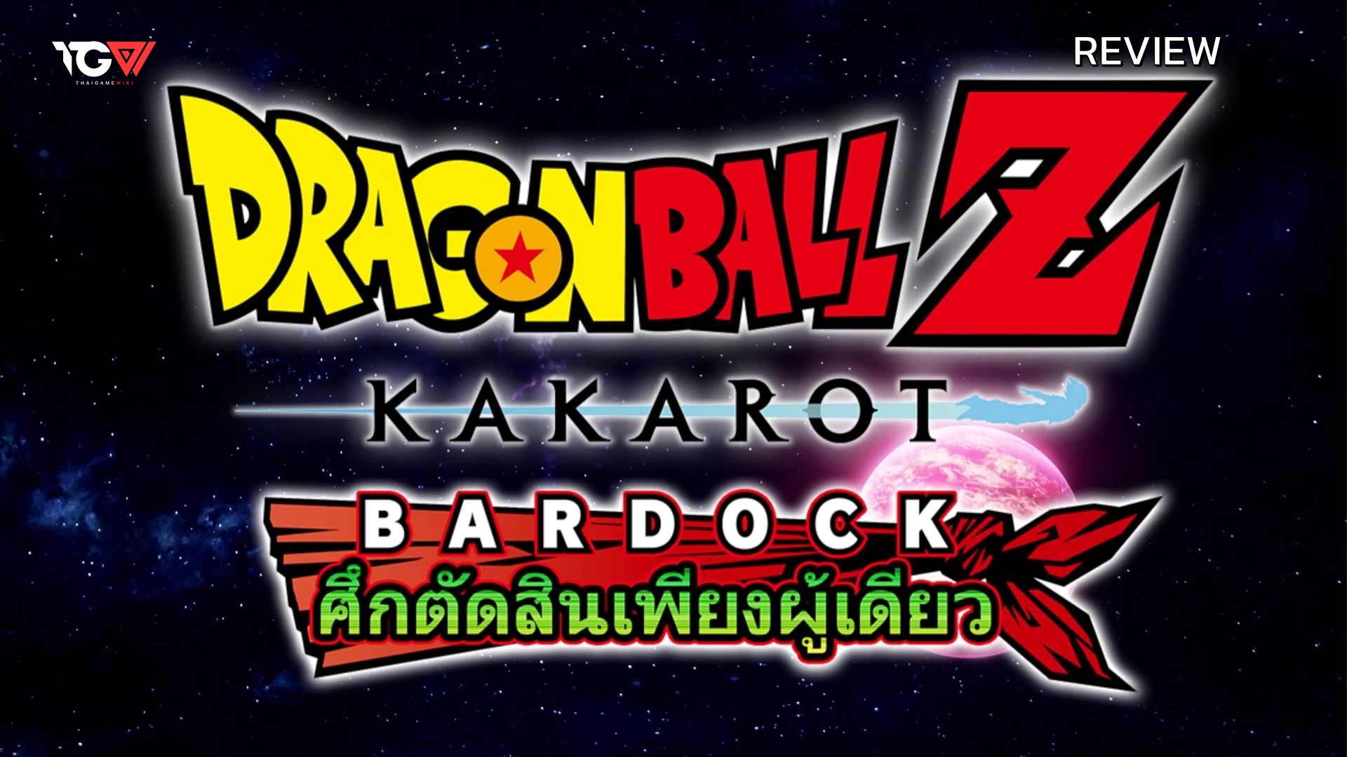 Dragon Ball Z Kakarot: Bardock Alone Against Fate – รีวิว [REVIEW]