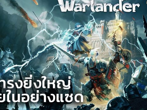 Warlander – รีวิว ช่วง Closed Beta [REVIEW]