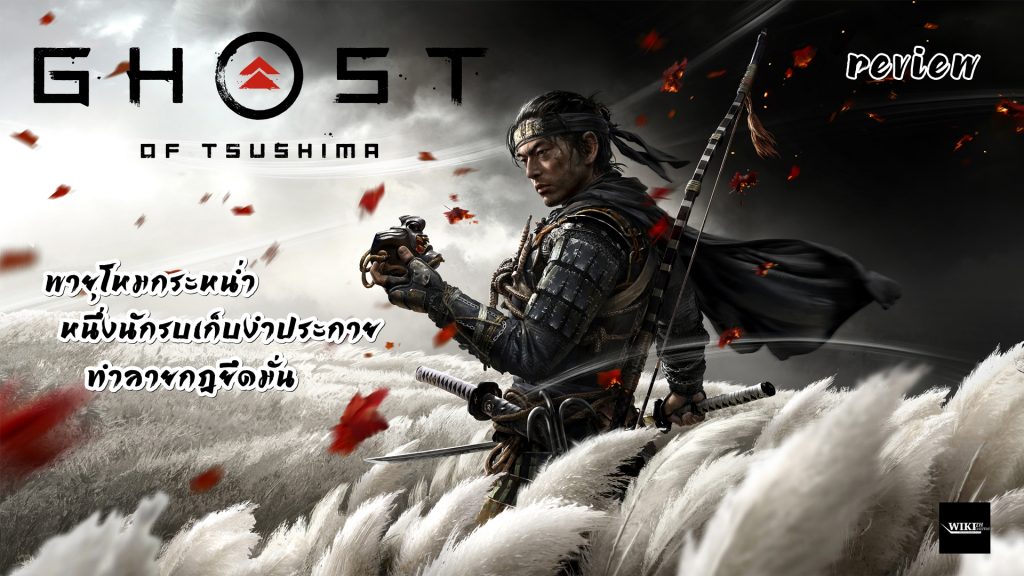 GHOST OF TSUSHIMA REVIEW