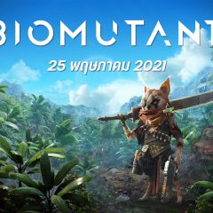 Biomutant เผยวันขายแล้ว! พบกัน 25 พ.ค.บน PS4, Xbox One, และ PC