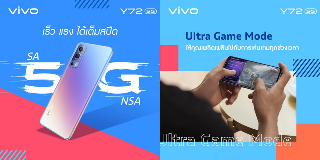 รู้จัก Vivo Y72 5G สมาร์ตโฟนของคนรุ่นใหม่ ครบจบในเครื่องเดียว