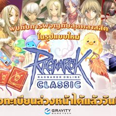 Ragnarok Online: Classic ชวนลงทะเบียนกิจกรรมพิเศษ – รับฟรี!! เซ็ตไอเท็ม