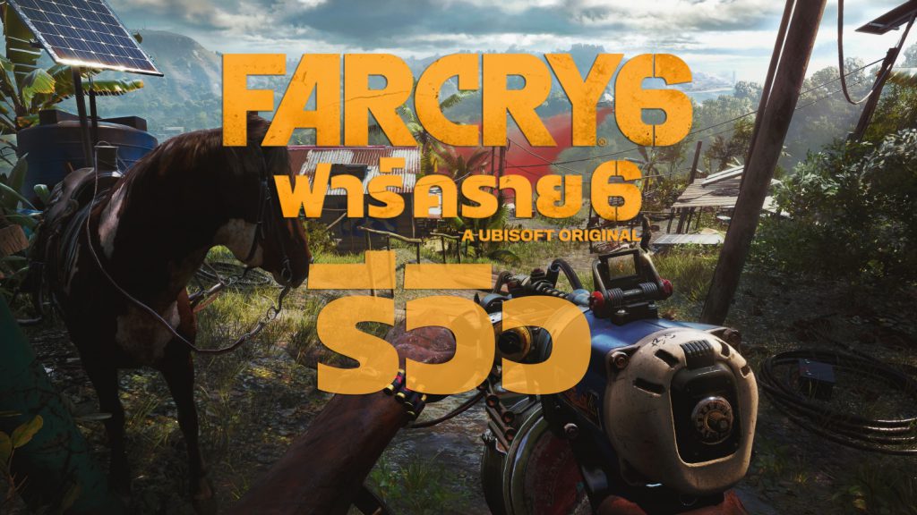 FAR CRY 6 [ฟาร์ คราย 6] – รีวิว [Review]