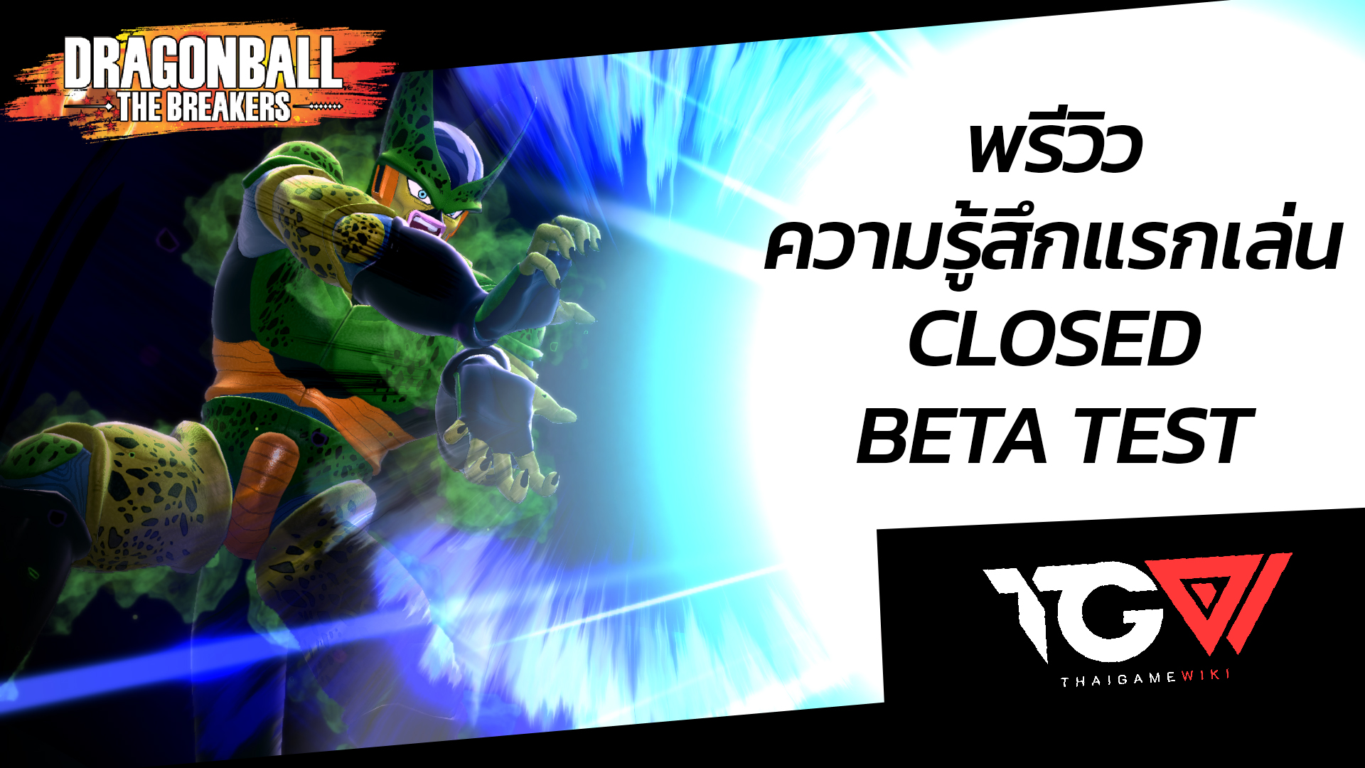 DRAGON BALL THE BREAKERS’ Closed Beta Test – พรีวิว [PREVIEW]