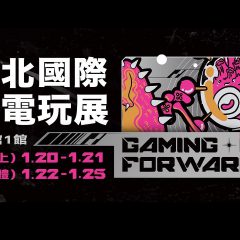 Taipei Game Show 2022 เปิดงานมกราคม 2565 – ประกาศจัดแบบผสมผสาน