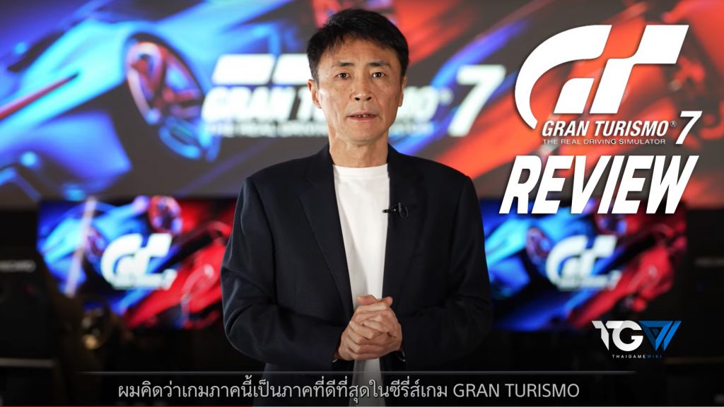 Gran Turismo 7 – แกรนทัวริสโม 7 – รีวิว [REVIEW]