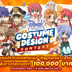 Ragnarok Online จัดแข่งออกแบบคอสตูม Ragnarok Costume Contest เงินรางวัลรวมกว่า 100,000 บาท