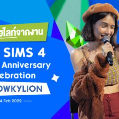 สรุปไฮไลท์งาน The Sims 4 Virtual Anniversary Celebration X Bowkylion