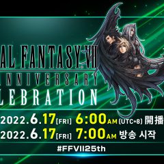 FINAL FANTASY VII เตรียมฉลองครบรอบ 25 ปี ประกาศถ่ายทอดสดในวันที่ 17 มิถุนายน