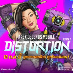 Apex Legends Mobile Season 2: DISTORTION เริ่มต้นแล้ววันนี้ พร้อมกับตัวละคร Legends ใหม่ที่เปิดตัวใน Mobile เป็นแห่งแรก! 