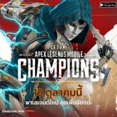 Apex Legends Mobile New Champions Event เริ่มแล้ว!