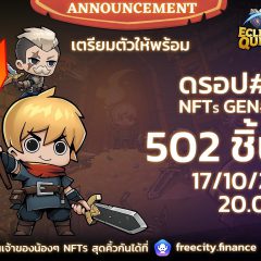 17 ต.ค.นี้! เตรียมเป็นเจ้าของ NFT จากเกม Eclipse Quest ผลงานโดยผู้สร้าง Ragnarok: Battle Academy