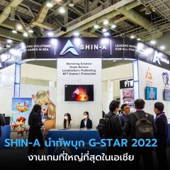 SHIN-A นำทัพบุกงาน G-STAR 2022 โชว์ศักยภาพเกมไทยสู่สายตาคนทั่วโลก