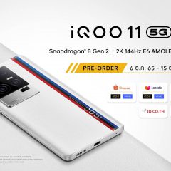 iQOO 11 5G เปิดพรีออเดอร์ เอาใจคอเกม วันนี้ – 15 ธันวาคม ราคา 29,990 บาท