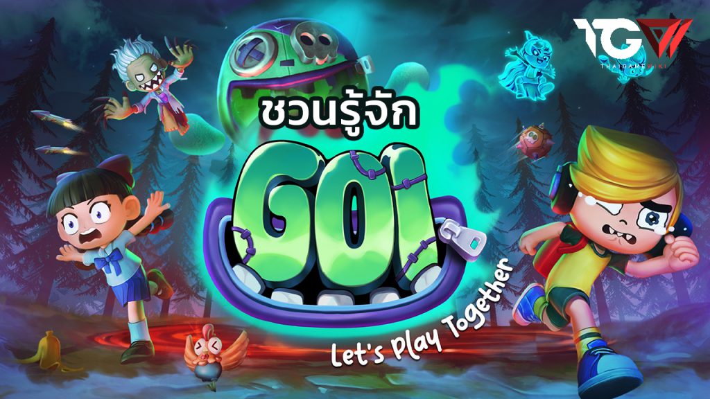 ชวนรู้จัก Goi: Let’s Play Together (ช่วงทดสอบ)