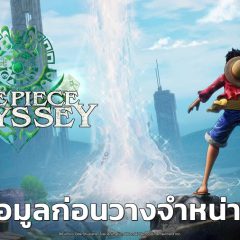 เผยรายละเอียดทั้งหมดของ ONE PIECE ODYSSEY ก่อนวางจำหน่าย