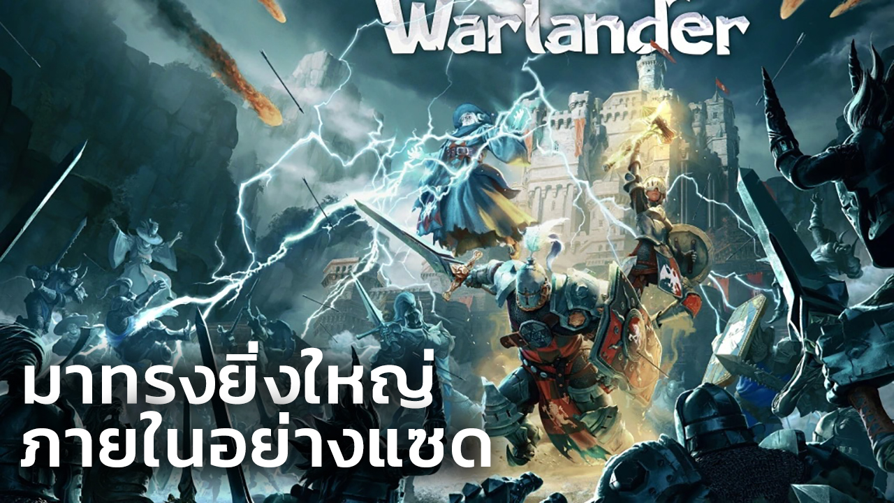 Warlander – รีวิว ช่วง Closed Beta [REVIEW]