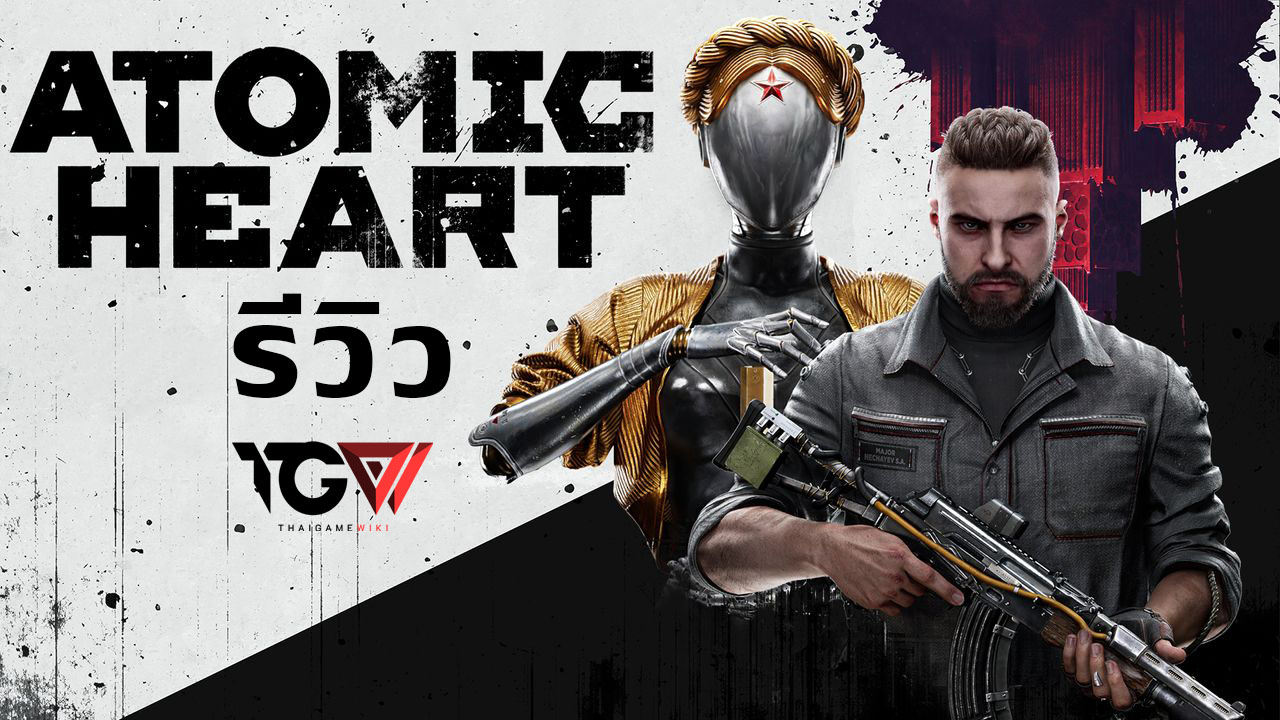 Atomic Heart – รีวิว [REVIEW]