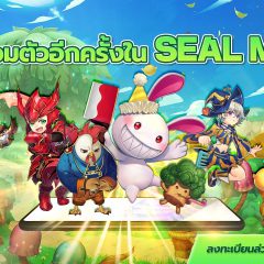 Playwith ส่งเกมมือถือ Seal M เปิดให้ลงทะเบียนล่วงหน้าในภูมิภาคเอเชียตะวันออกเฉียงใต้ 9 มีนาคมนี้