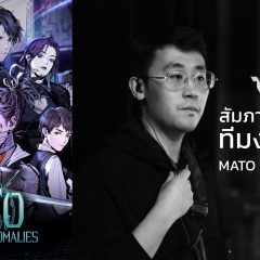 ไทยเกมวิกิ จับเข่าคุยมิสเตอร์ Zane Xu ทีมงาน MATO ANOMALIES