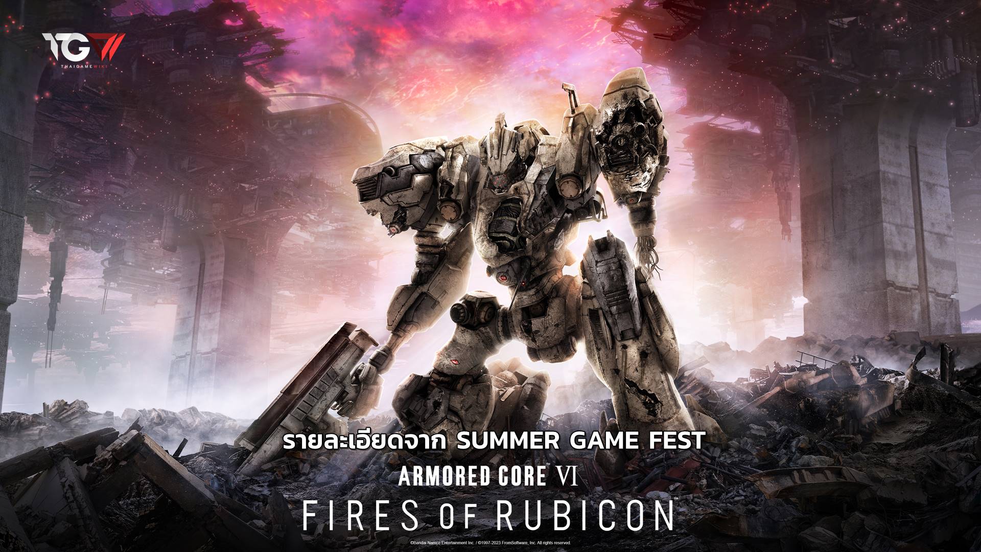 Armored Core VI: Fires of Rubicon รายละเอียดจาก Summer Game Fest – [ARTICLE]