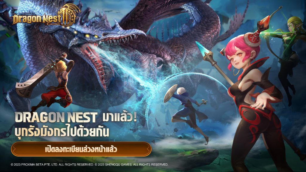 Dragon Nest 2: Evolution เปิดให้ลงทะเบียนทดลองเล่นล่วงหน้าแล้ววันนี้ พร้อมรับรางวัลพิเศษได้ก่อนใคร