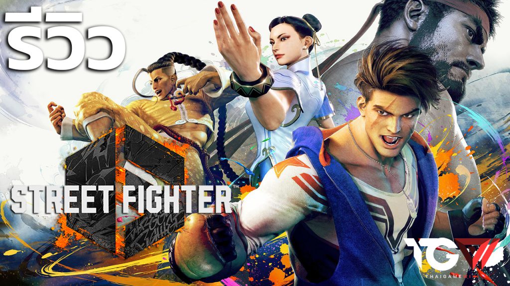 Street Fighter 6 – รีวิว [REVIEW]