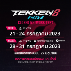 TEKKEN 8 เปิดให้ลงทะเบียนสมัครเข้าร่วมเล่นเกมรอบทดสอบ CLOSED NETWORK TEST