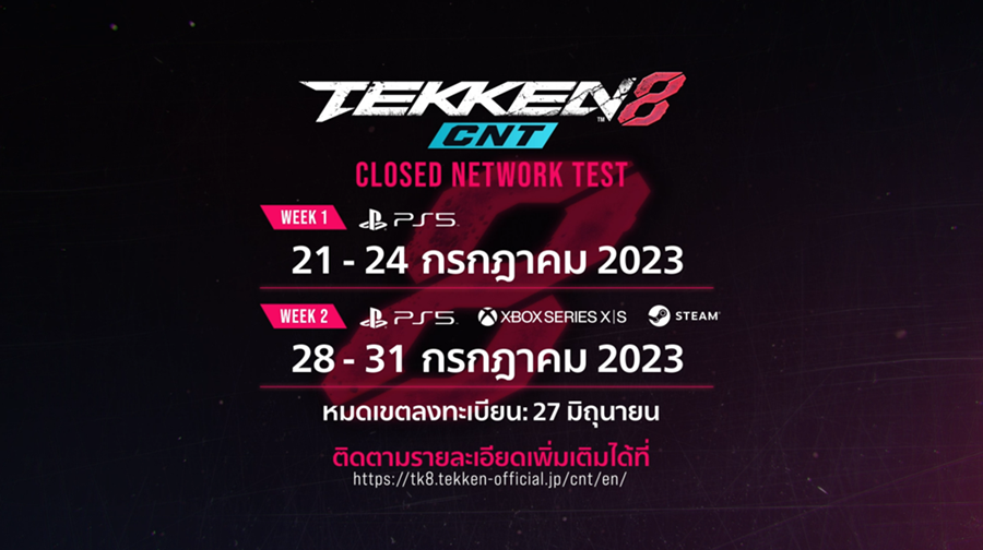 TEKKEN 8 เปิดให้ลงทะเบียนสมัครเข้าร่วมเล่นเกมรอบทดสอบ CLOSED NETWORK TEST