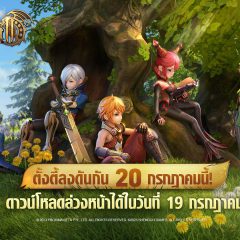 Dragon Nest 2: Evolution ตั้งตี้ลงดันพร้อมกันทั่วโลก 20 กรกฎาคม