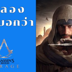 พรีวิว [PREVIEW] – Assassin’s Creed Mirage