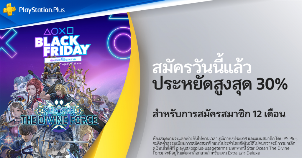 PlayStation ออกแคมเปญ PlayStation Store Black Friday 2023 พร้อมรับข้อเสนอสุดคุ้ม!