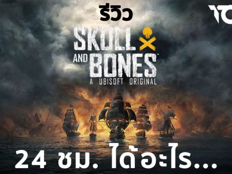 รีวิว Skull and Bones [REVIEW]