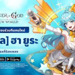 ต้อนรับ SSR [ไอดอล] ฮา ยูระ ซูเปอร์สตาร์สาว สู่ Tower of God: New World