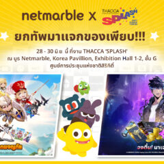 Netmarble ค่ายเกมดังจากเกาหลีใต้ เตรียมร่วมงาน THACCA SPLASH : Soft Power Forum 2024