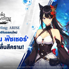 Solo Leveling: ARISE ต้อนรับ ‘เหมยหลิน ฟิชเชอร์’ ฮันเตอร์ออริจินอลใหม่