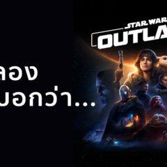 พรีวิว Star Wars Outlaws [Preview]