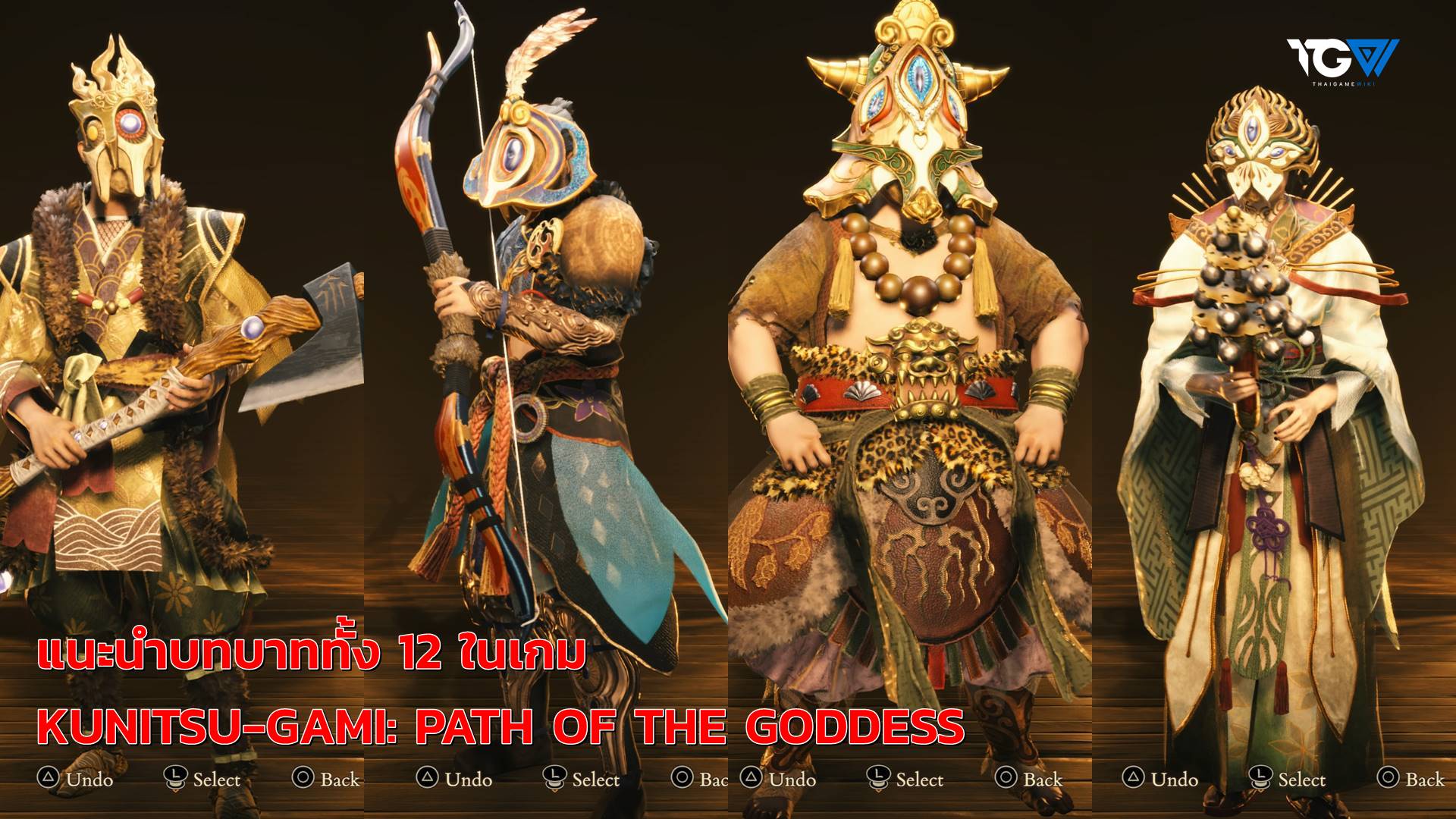 Kunitsu-Gami: Path of the Goddess แนะนำบทบาททั้ง 12 ในเกม