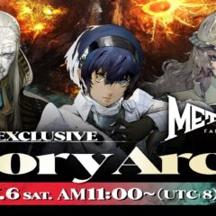 เปิดตัว ATLUS Exclusive – Metaphor: ReFantazio พาร์ตเนื้อเรื่อง