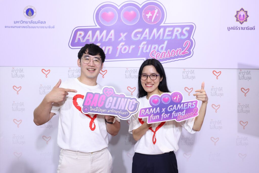 มูลนิธิรามาธิบดีฯ จัดสตรีมการกุศล Rama x Gamers Fun For Fund +1 Season 2
