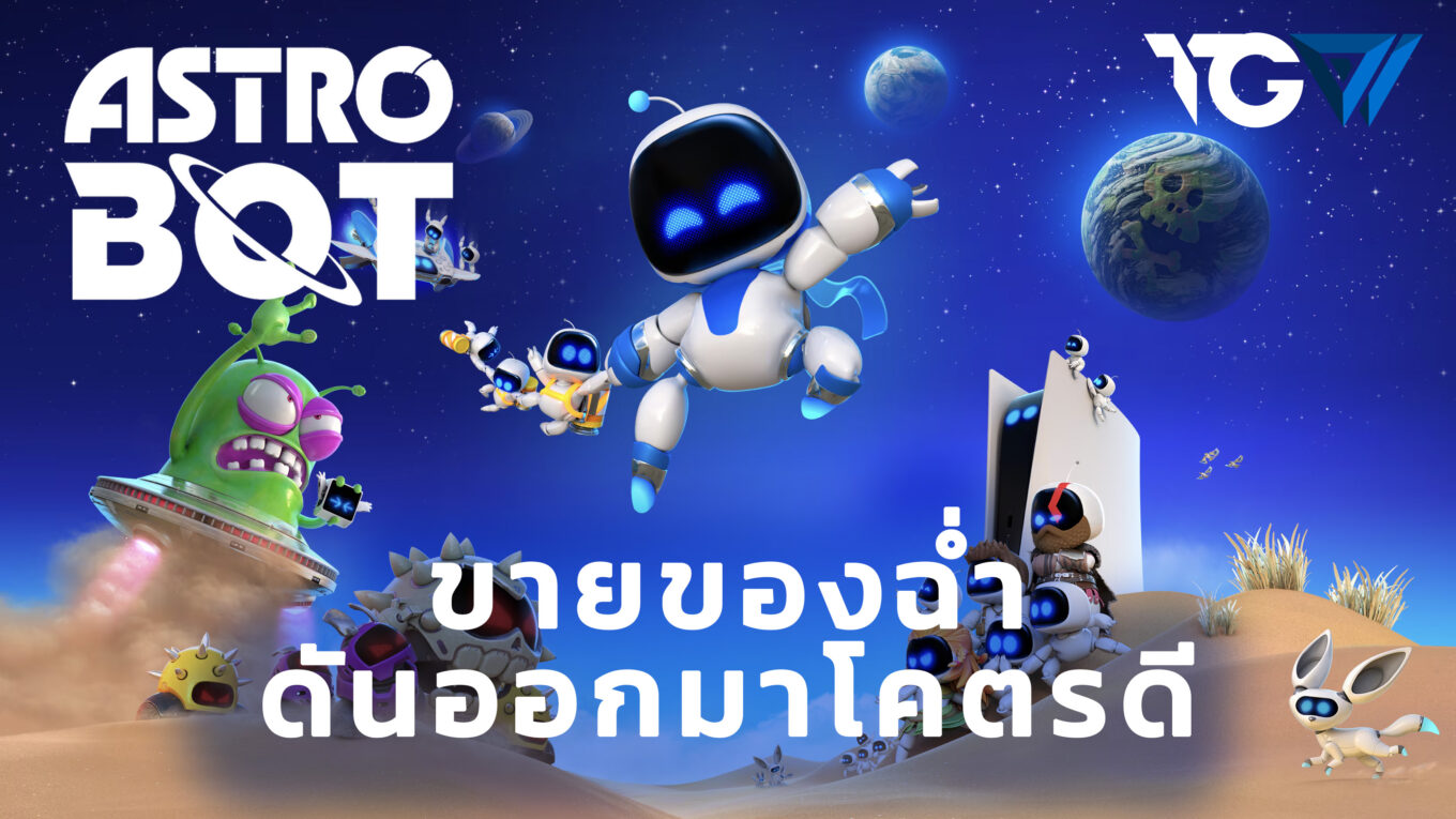 รีวิว Astro Bot