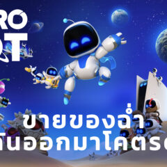 รีวิว Astro Bot