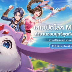 Soul Land: New World เกม MMO แบบ Open World ในดินแดนโต้วหลัวตัวแรกของโลก พร้อมเปิดให้ลงทะเบียนล่วงหน้าแล้ว!