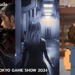 ลองมากับมือ เดโมเกมไทยใน Tokyo Game Show 2024