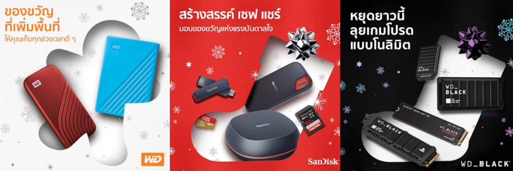 เวสเทิร์น ดิจิตอล เปิดลิสต์สตอเรจประสิทธิภาพสูงที่พร้อมเสริ์ฟทุกความต้องการของครีเอเตอร์ เกมเมอร์ และผู้ใช้งานทั่วไป