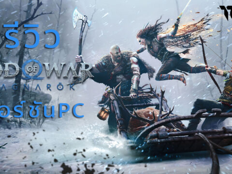 God of War Ragnarök เวอร์ชัน PC – รีวิว [REVIEW]